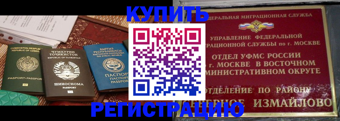 временная регистрация надежно в Барыше