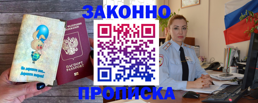 временная регистрация собственник в Барыше